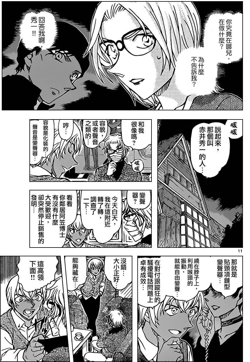 名侦探柯南第896话图
