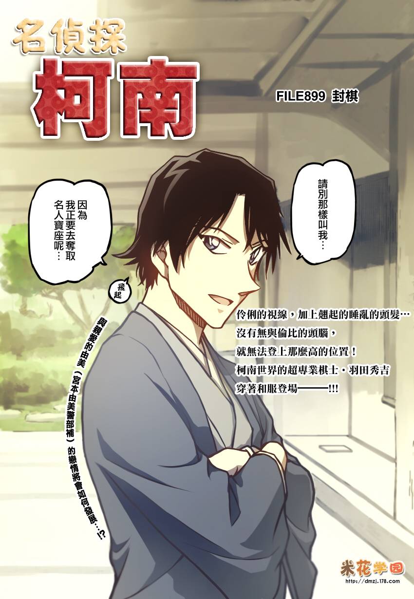 名侦探柯南第899话图