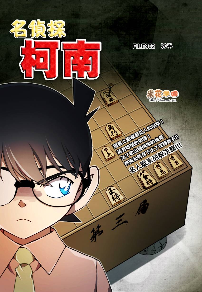 名侦探柯南第902话图