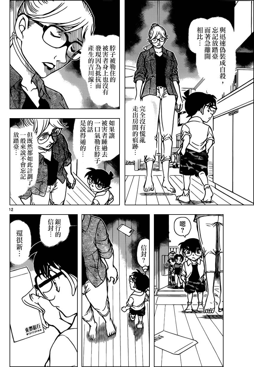 名侦探柯南第906话图