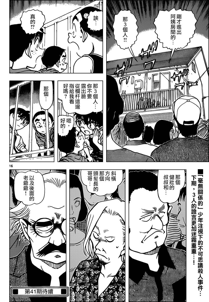 名侦探柯南第906话图