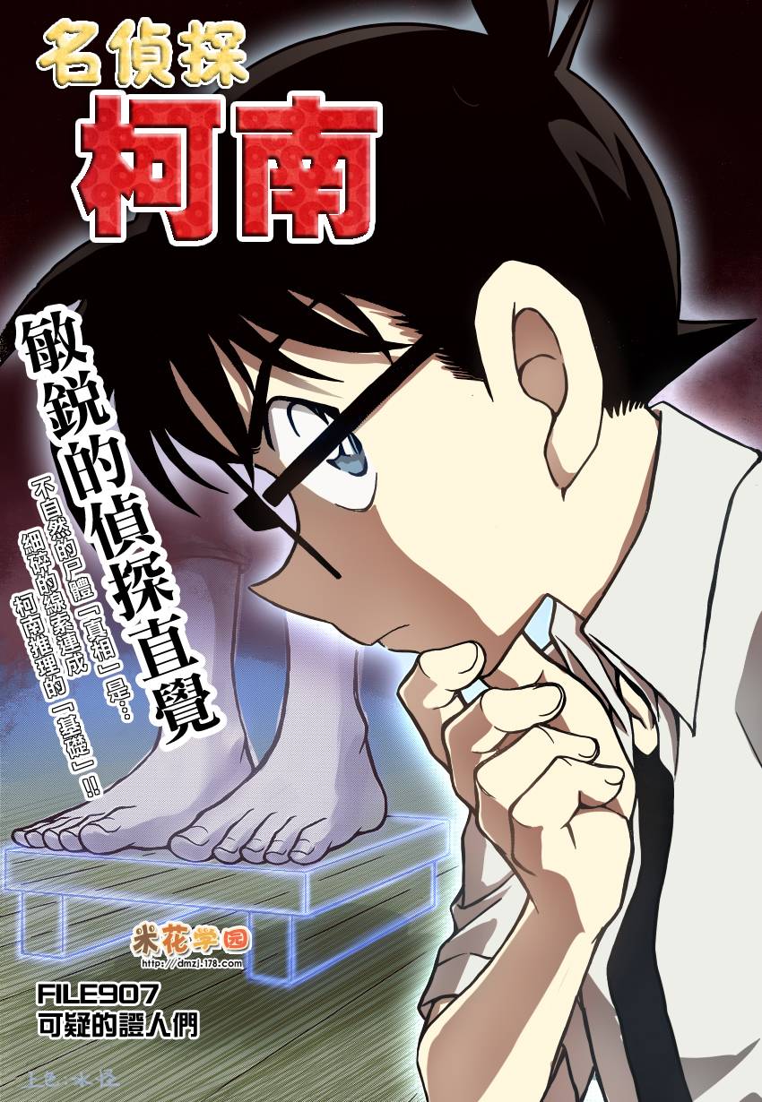 名侦探柯南第907话图