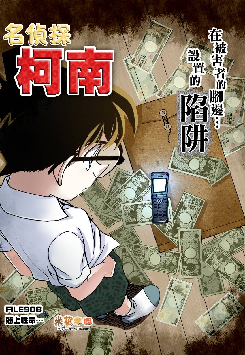 名侦探柯南第908话图