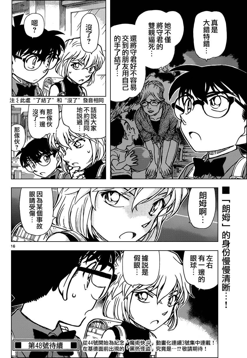 名侦探柯南第908话图