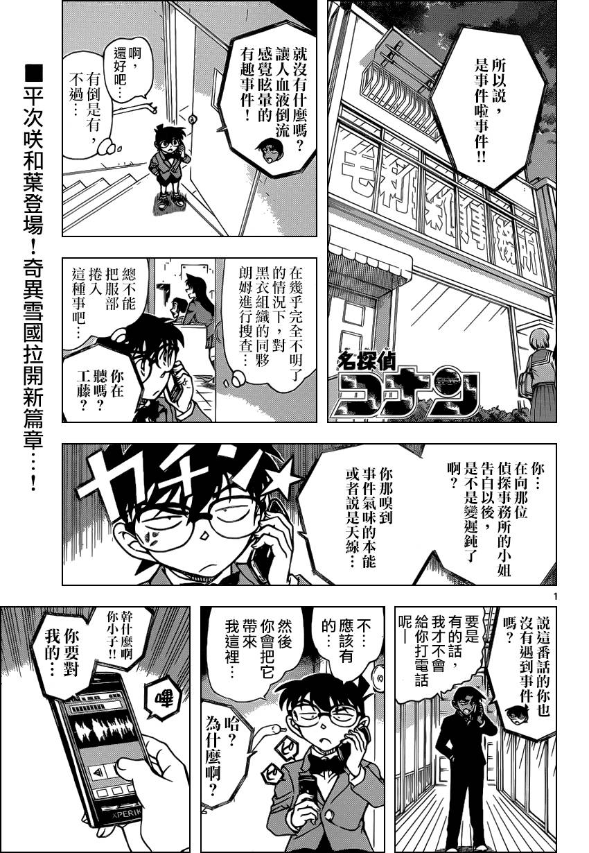 名侦探柯南第909话图