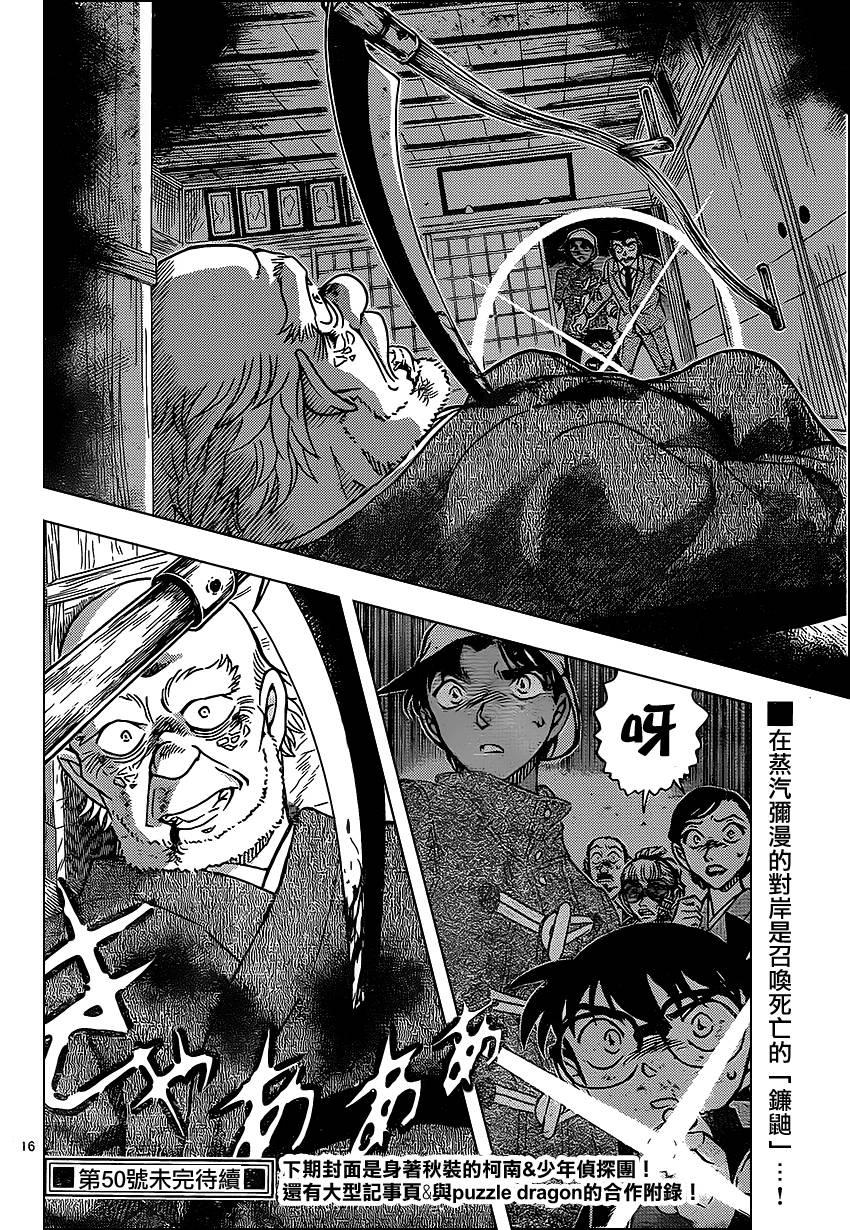 名侦探柯南第910话图