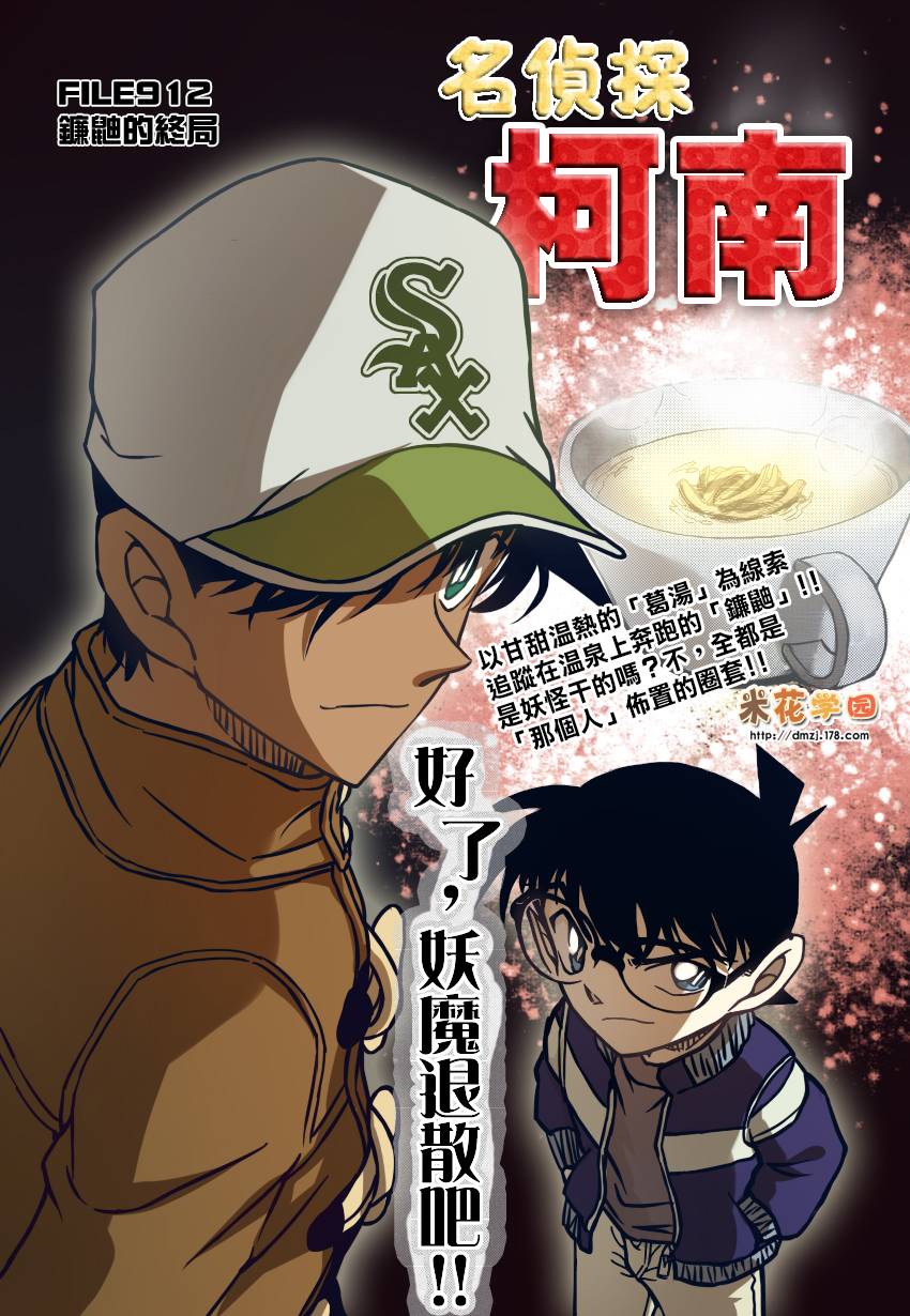 名侦探柯南第912话图