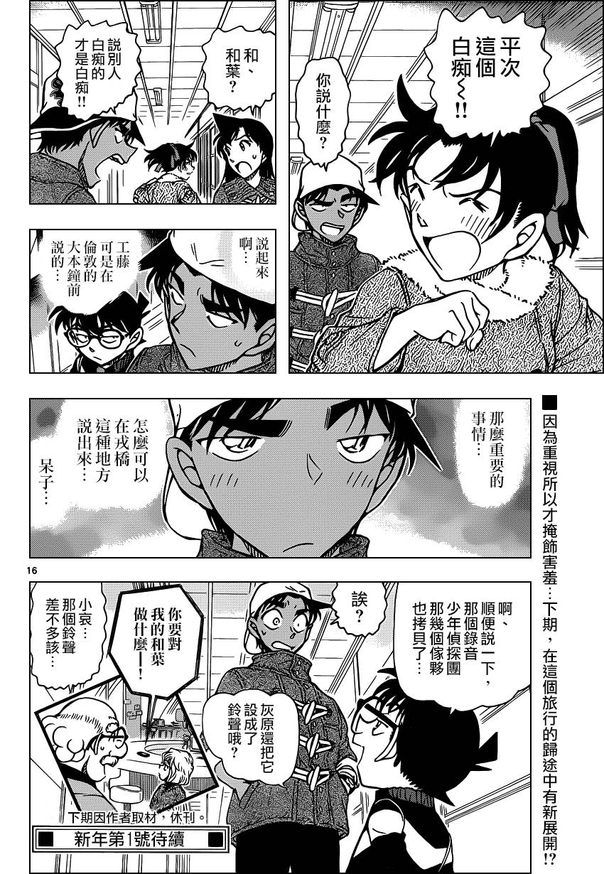 名侦探柯南第912话图