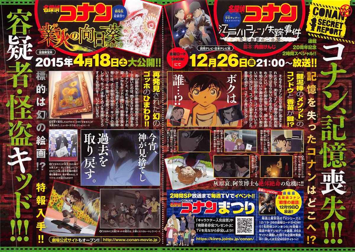 名侦探柯南第913话图