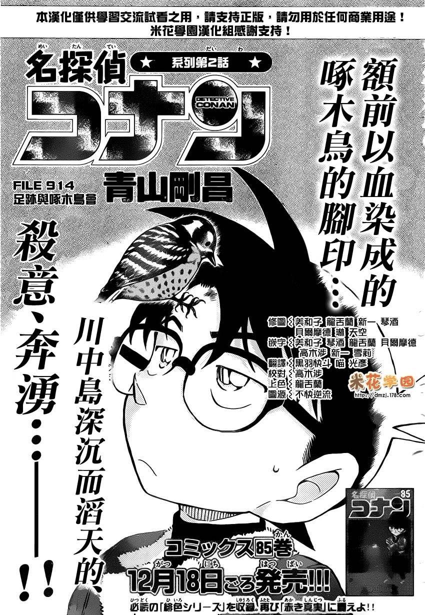 名侦探柯南第914话图