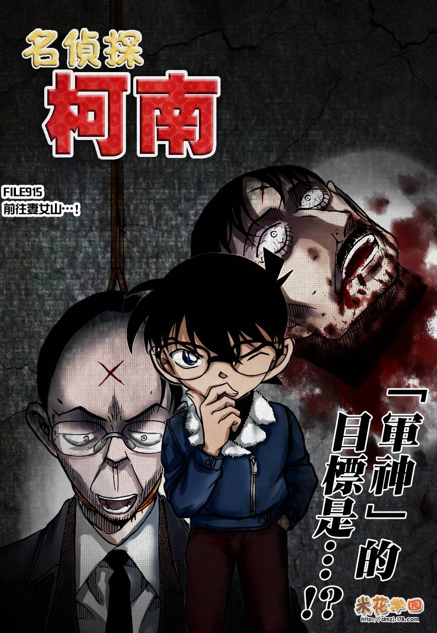 名侦探柯南第915话图