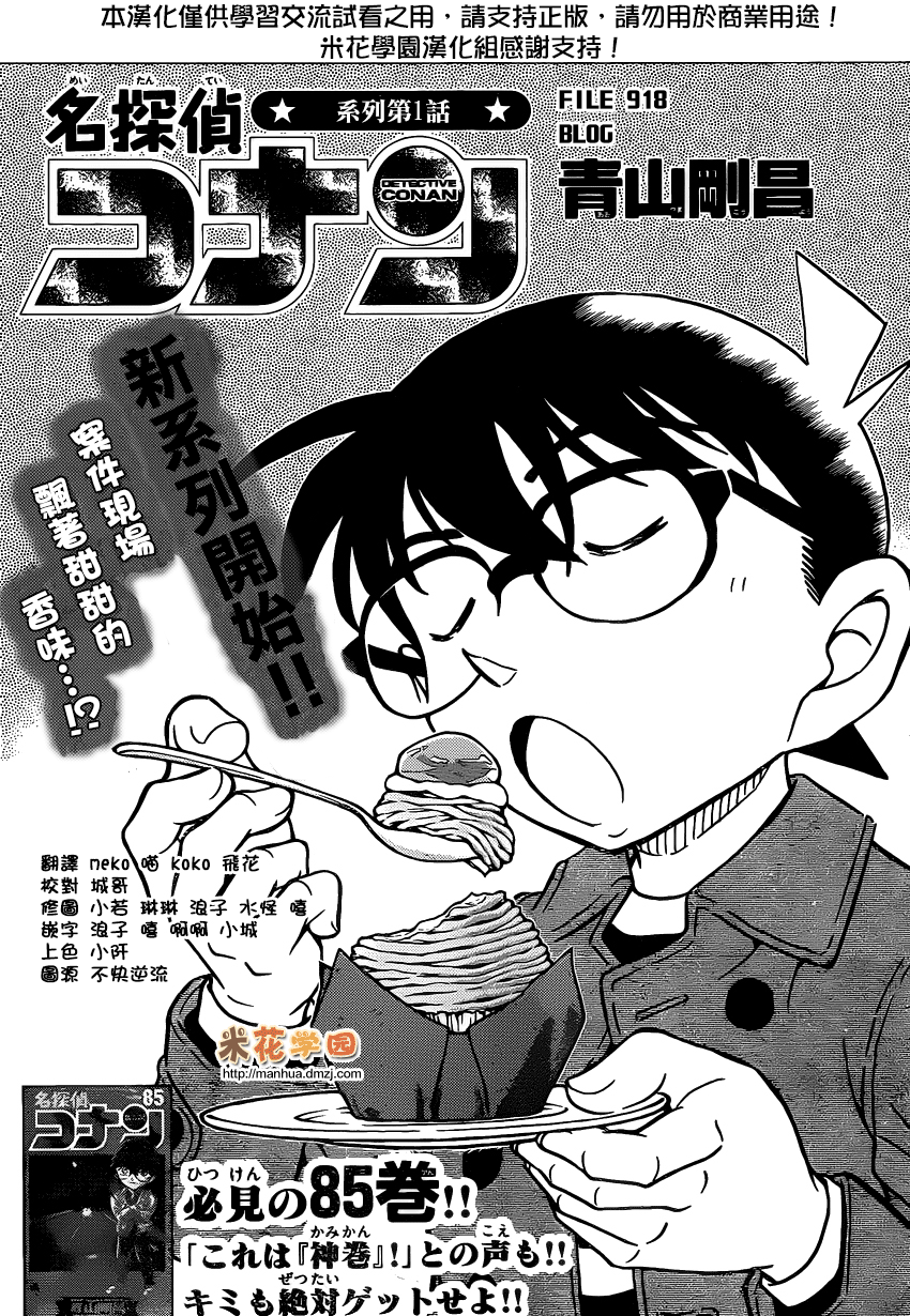 名侦探柯南第918话图