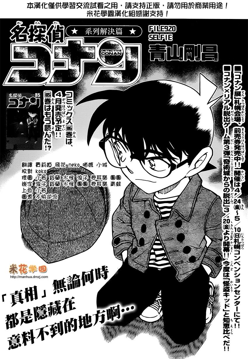 名侦探柯南第920话图