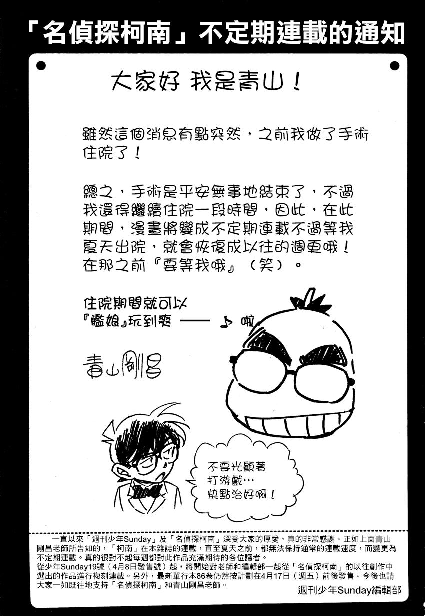 名侦探柯南第920话图