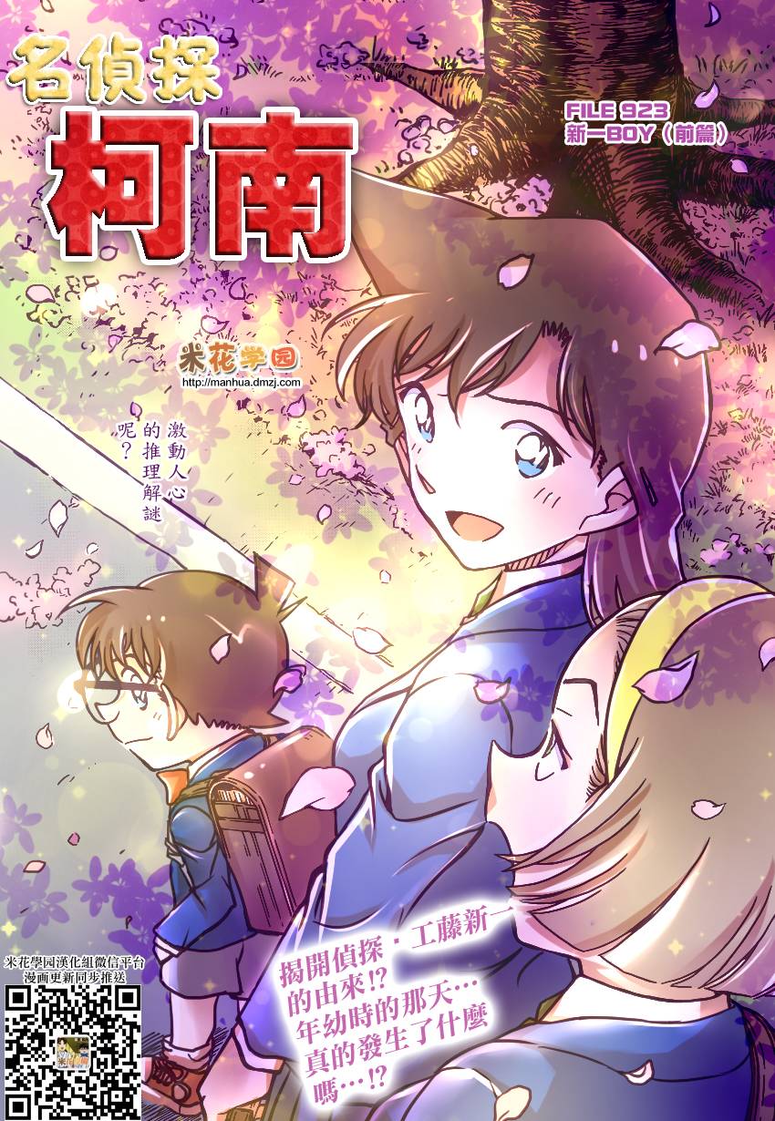 名侦探柯南第923话图