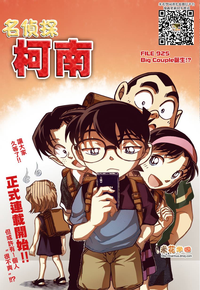 名侦探柯南 第925话 第0页