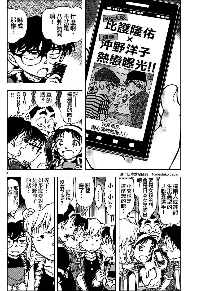 名侦探柯南 第925话 第4页