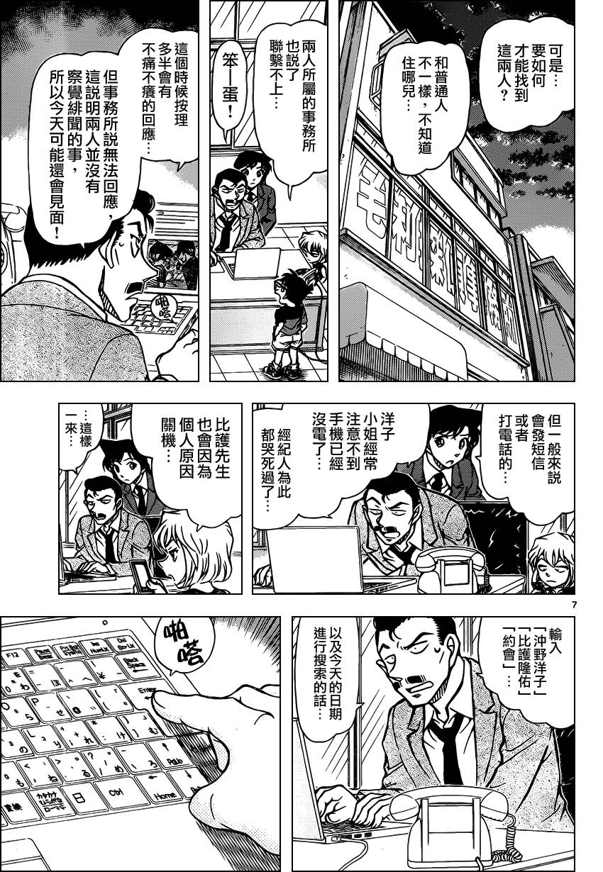 名侦探柯南 第925话 第7页