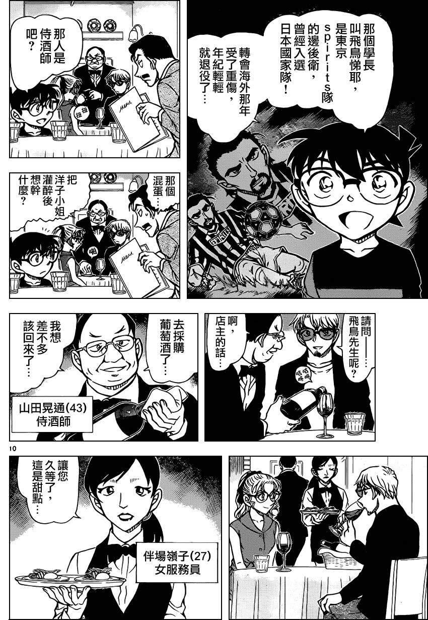 名侦探柯南 第925话 第10页