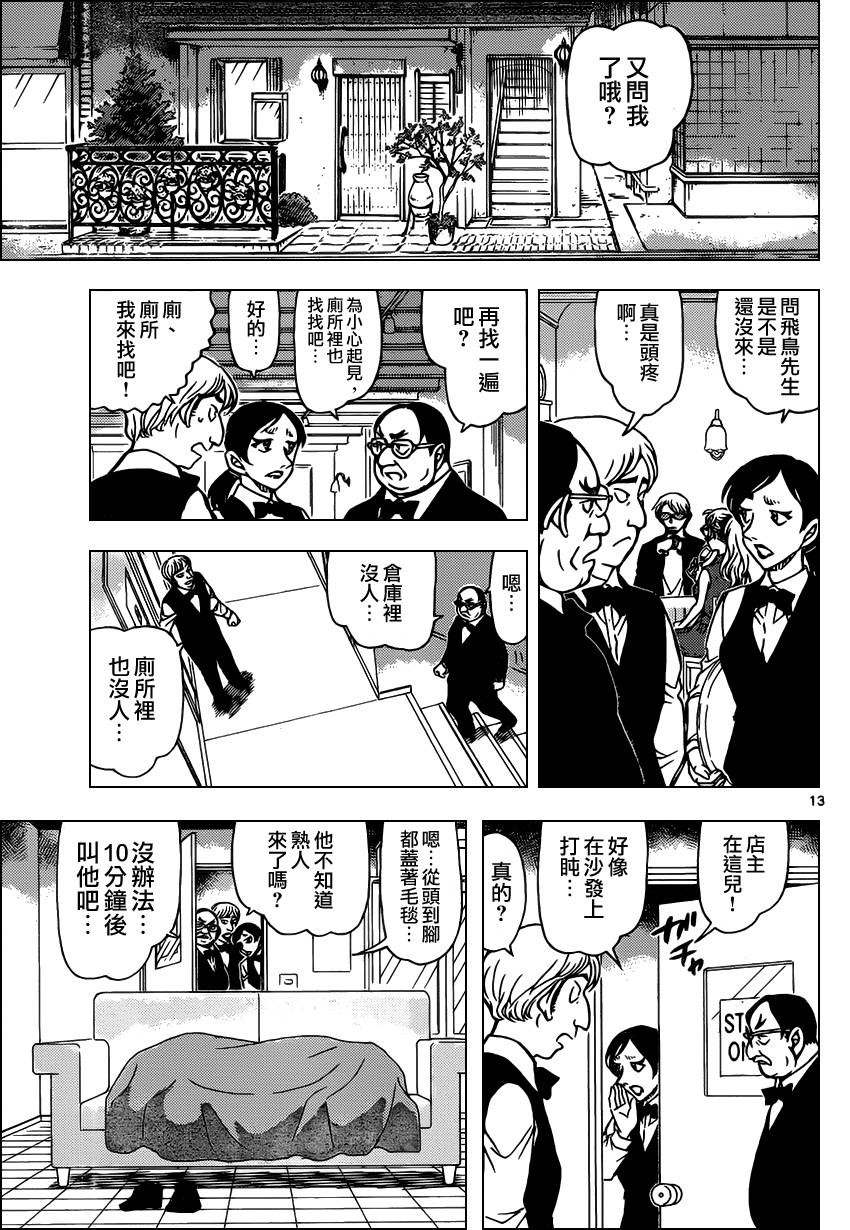 名侦探柯南第925话图