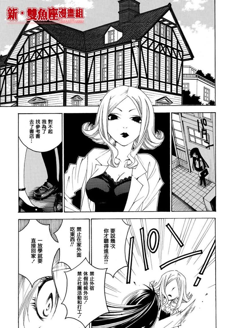 新魔侦探洛基第10话图