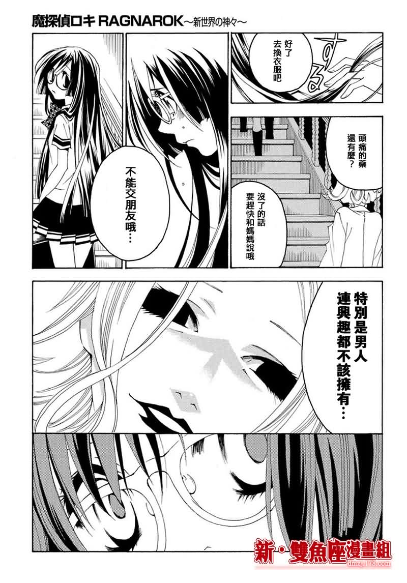 新魔侦探洛基第10话图