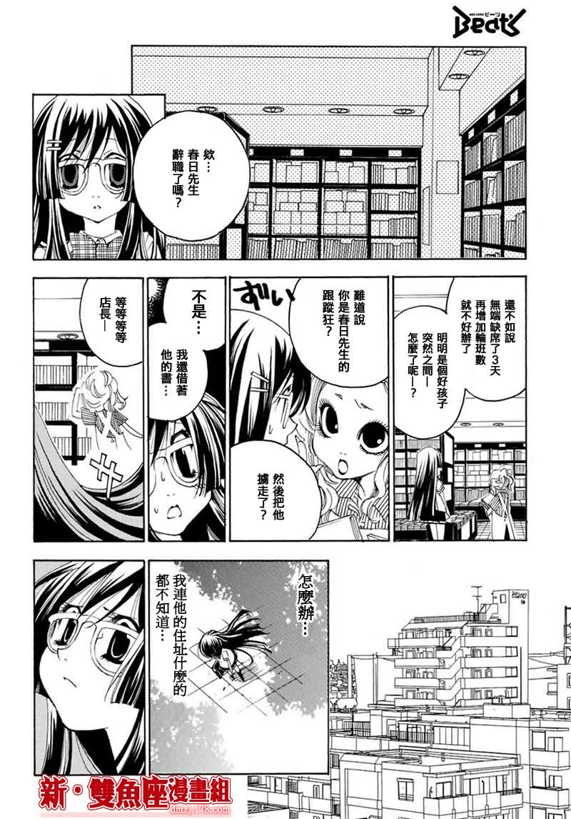 新魔侦探洛基第10话图