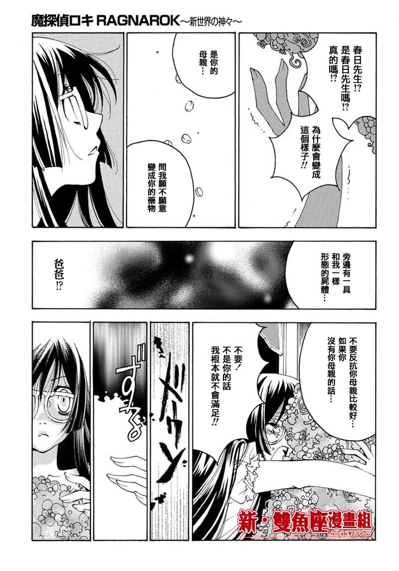 新魔侦探洛基第10话图