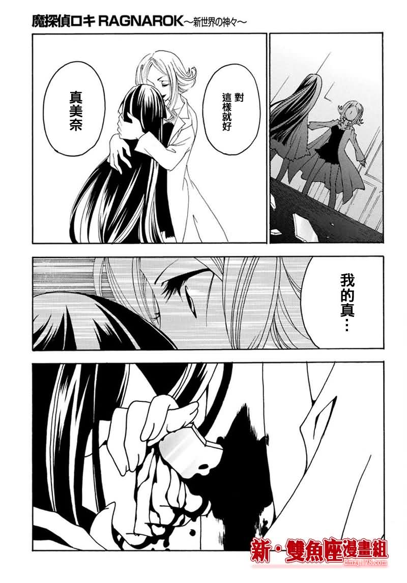 新魔侦探洛基第10话图