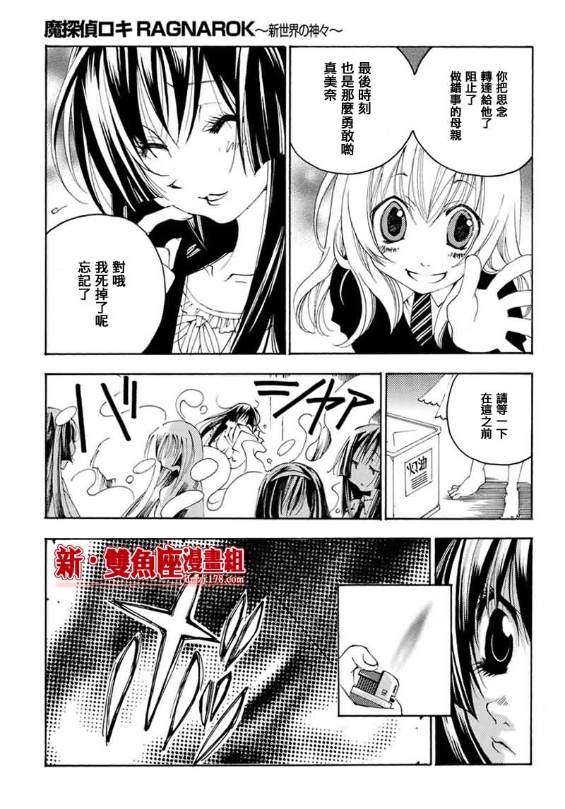 新魔侦探洛基第10话图