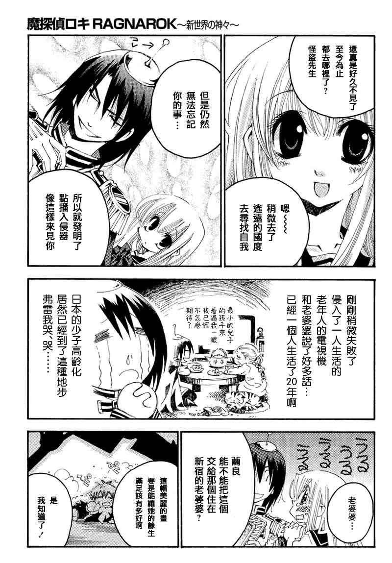 新魔侦探洛基第11话图