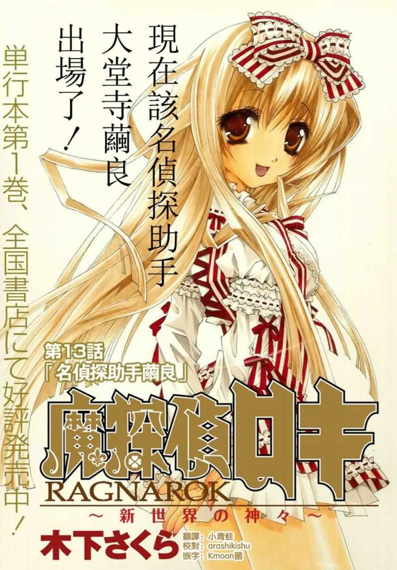 新魔侦探洛基第13话图