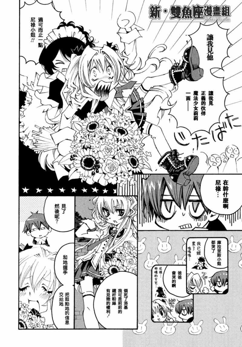 新魔侦探洛基第13话图