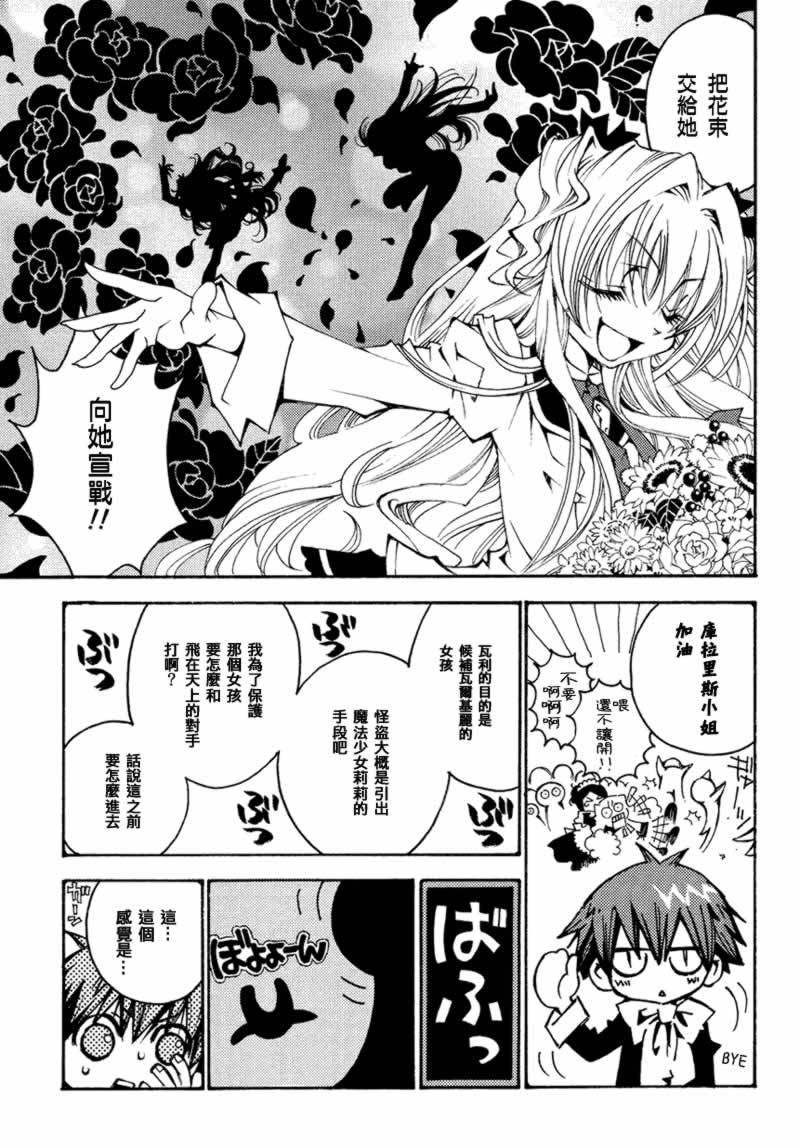 新魔侦探洛基第13话图