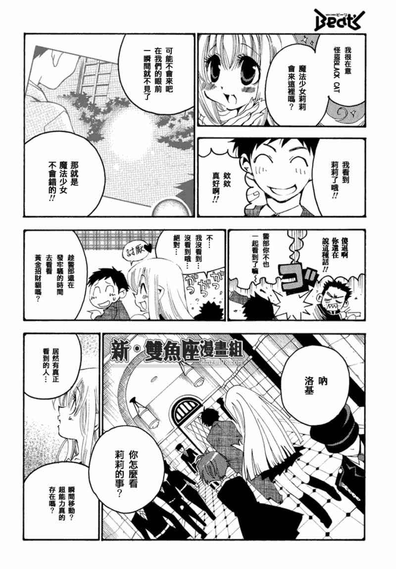 新魔侦探洛基第13话图