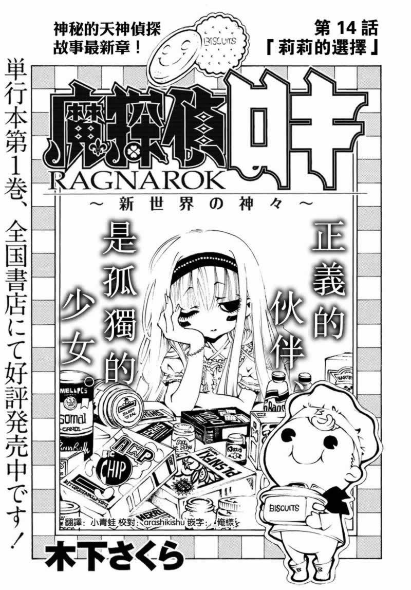 新魔侦探洛基第14话图