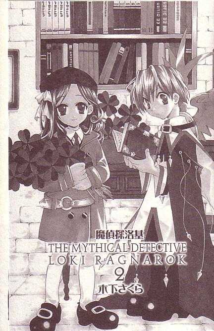 魔侦探洛基第2部02图