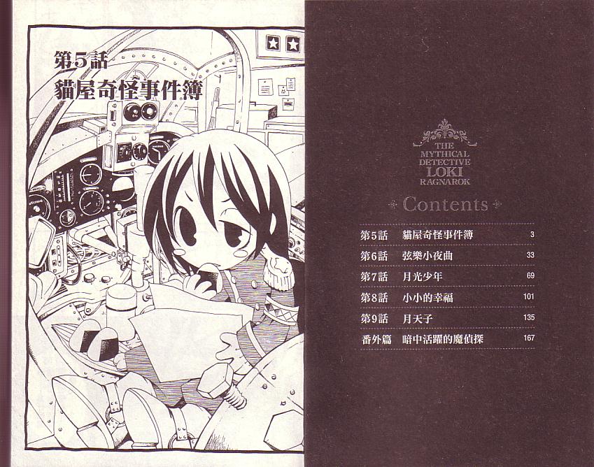 魔侦探洛基第2部02图