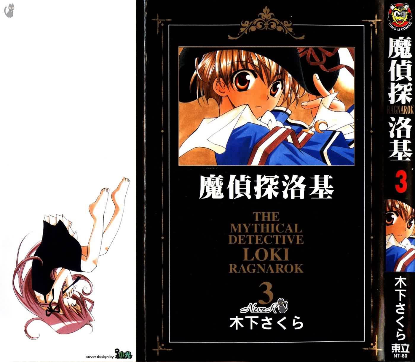 魔侦探洛基第2部03图