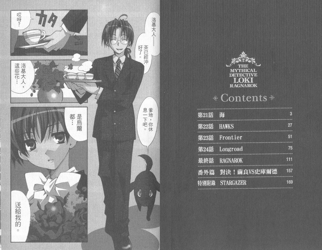 魔侦探洛基第2部05图