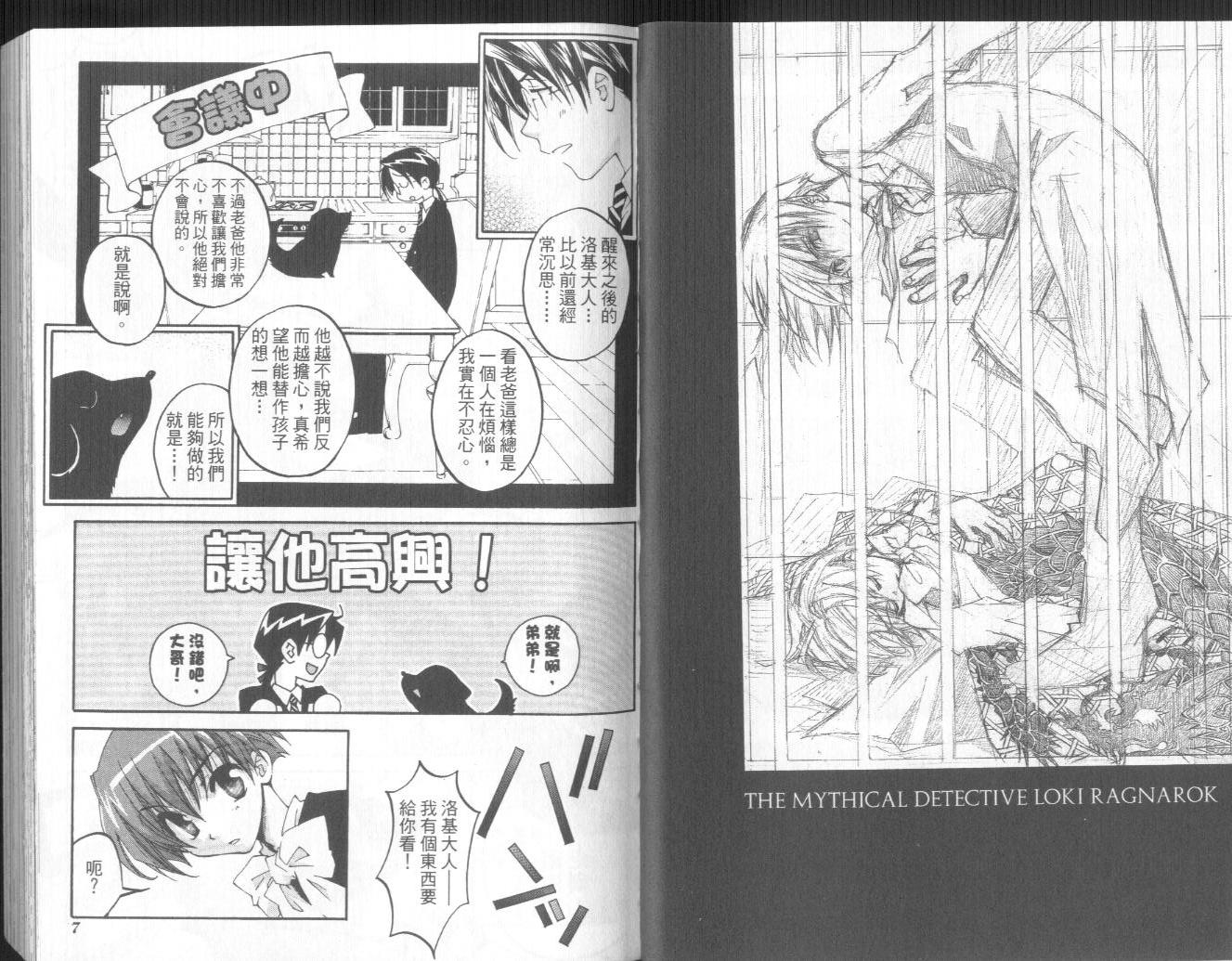 魔侦探洛基第2部05图