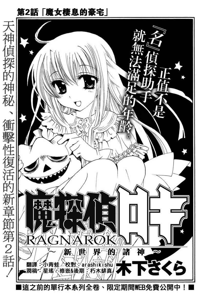 新魔侦探洛基第2话图