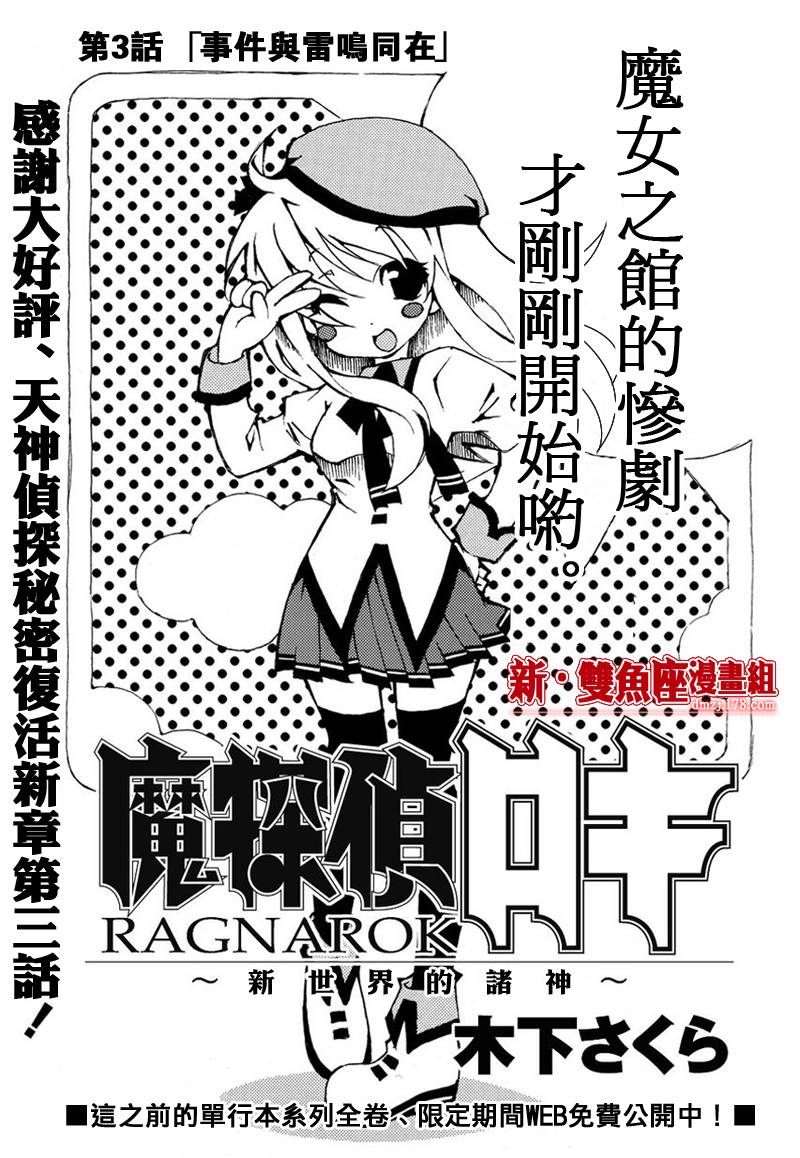 新魔侦探洛基第3话图