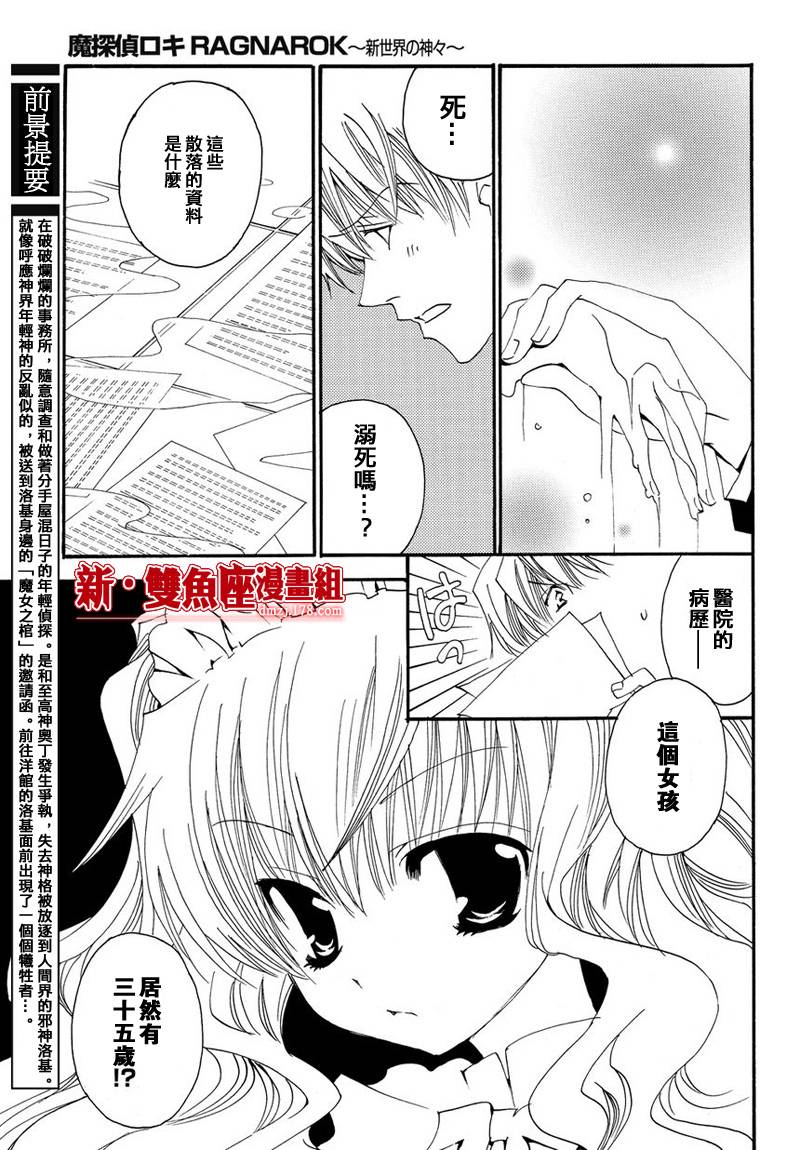 新魔侦探洛基第3话图