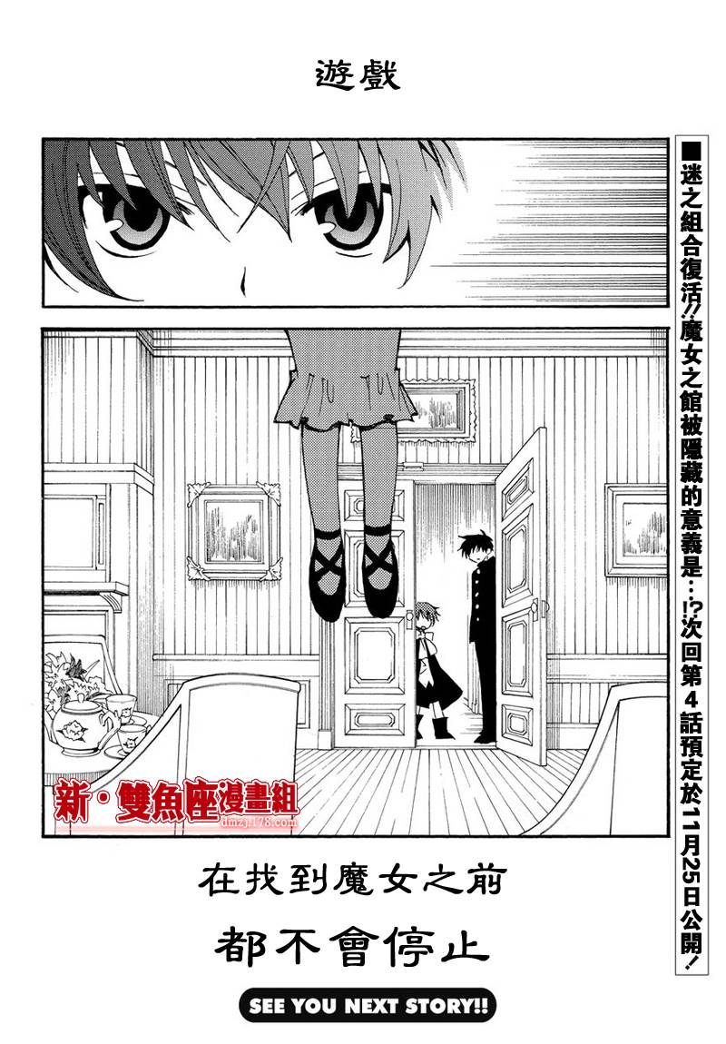 新魔侦探洛基第3话图