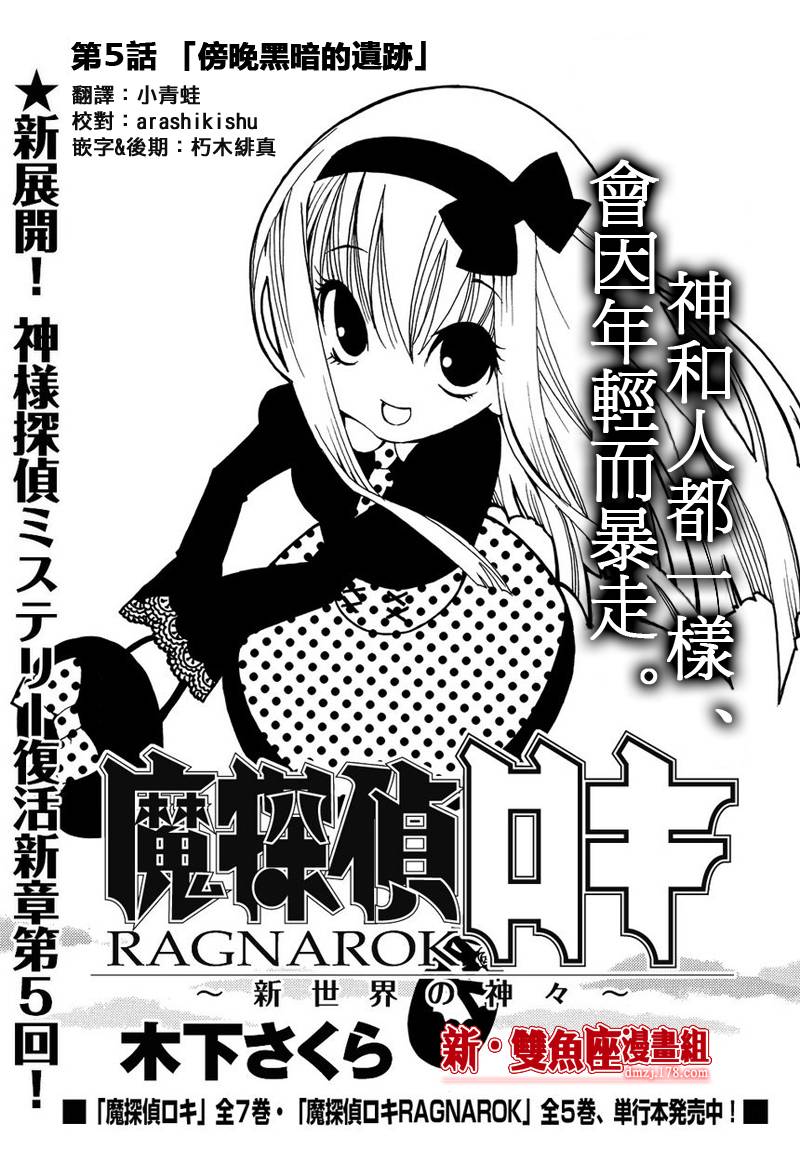 新魔侦探洛基第5话图