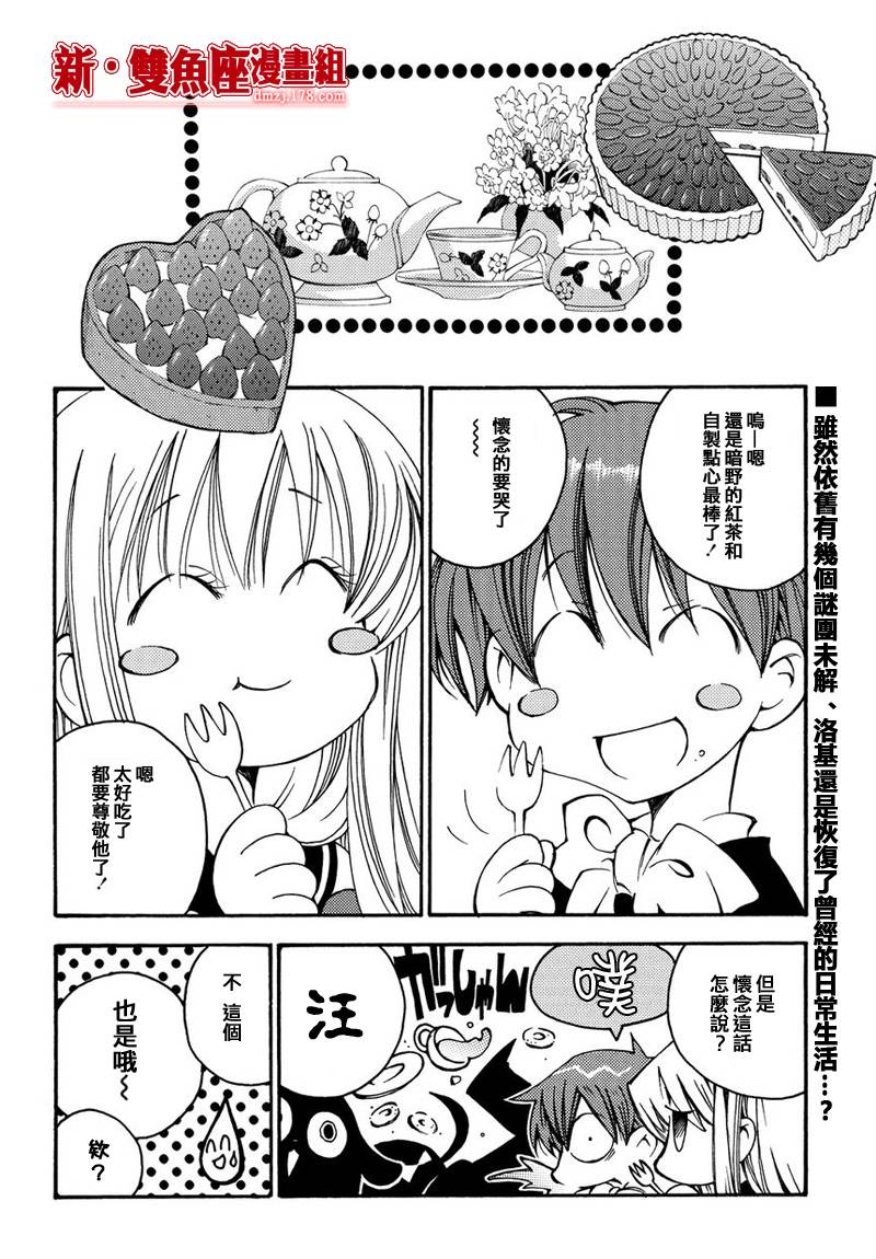 新魔侦探洛基第5话图