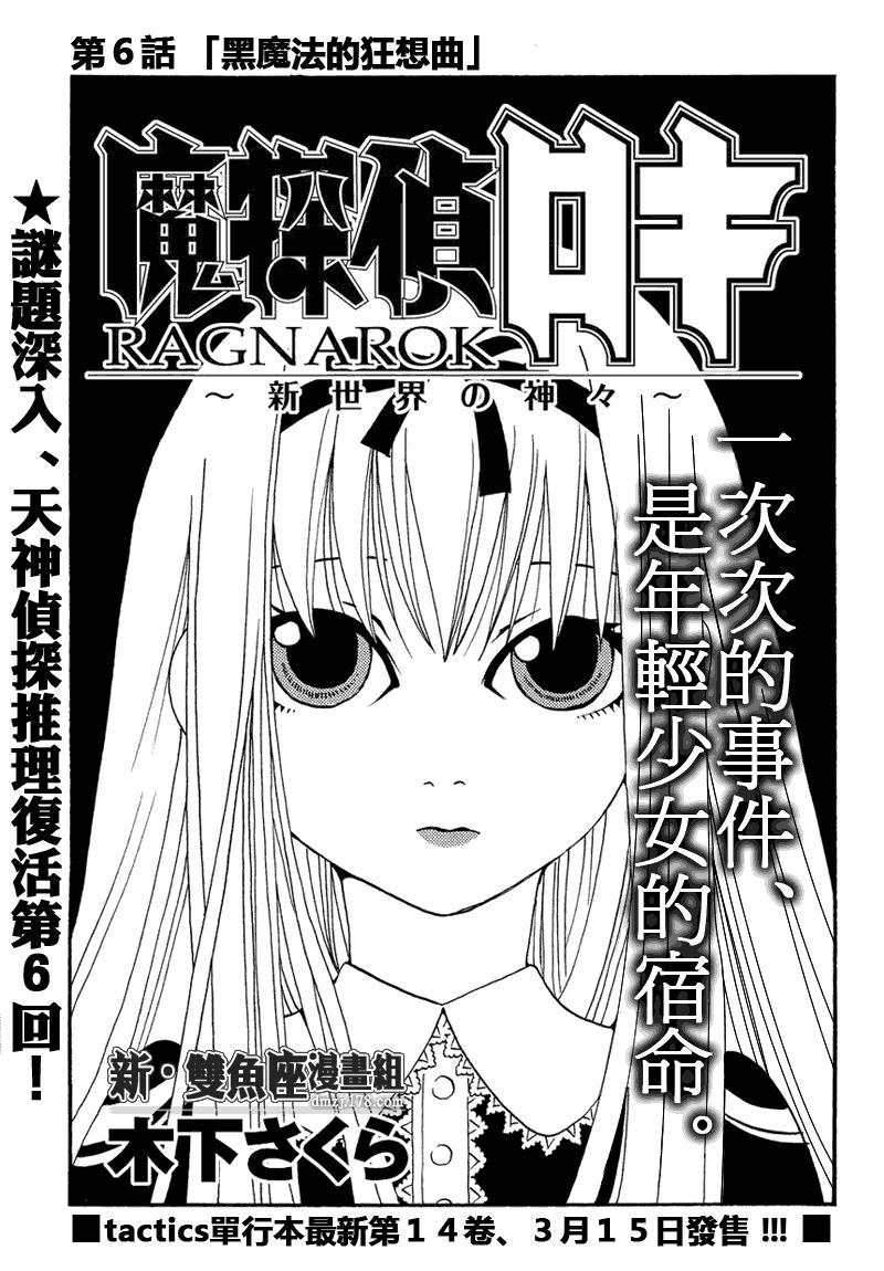 新魔侦探洛基第6话图