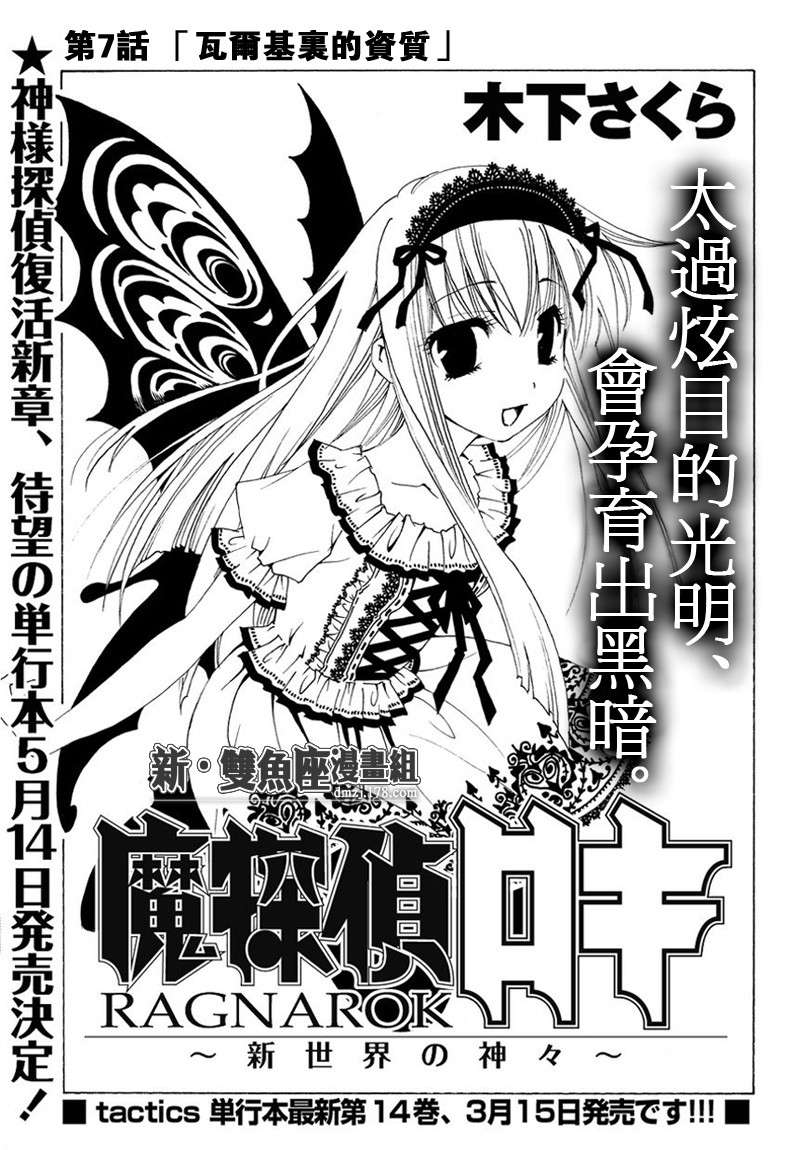 新魔侦探洛基第7话图