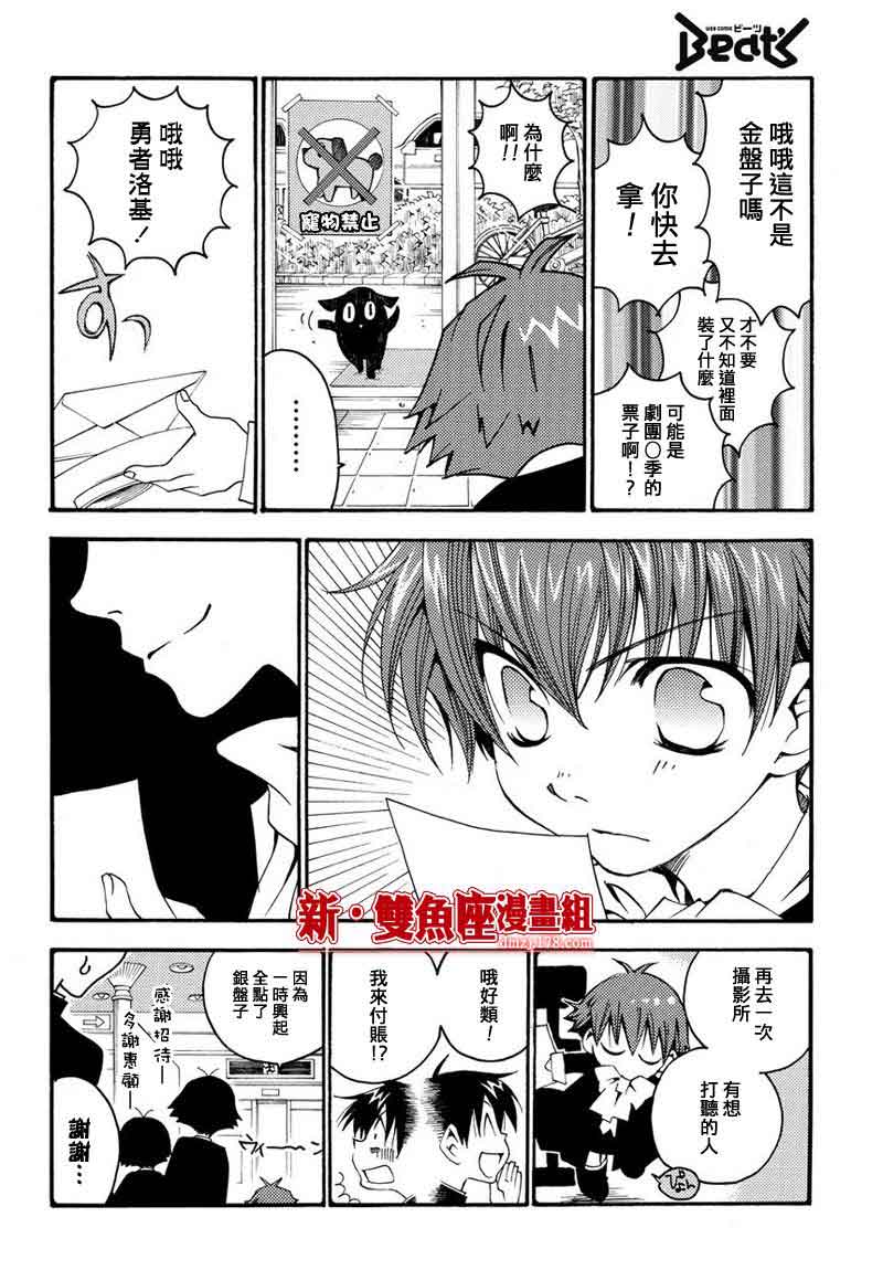 新魔侦探洛基第8话图